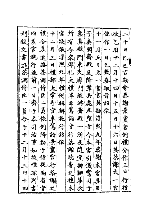 36403-中兴礼书九 (宋)礼部太常寺纂修.pdf_第3页