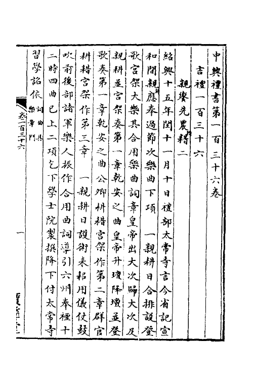 36404-中兴礼书二十二 (宋)礼部太常寺纂修.pdf_第2页