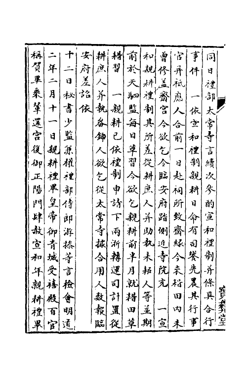 36404-中兴礼书二十二 (宋)礼部太常寺纂修.pdf_第3页