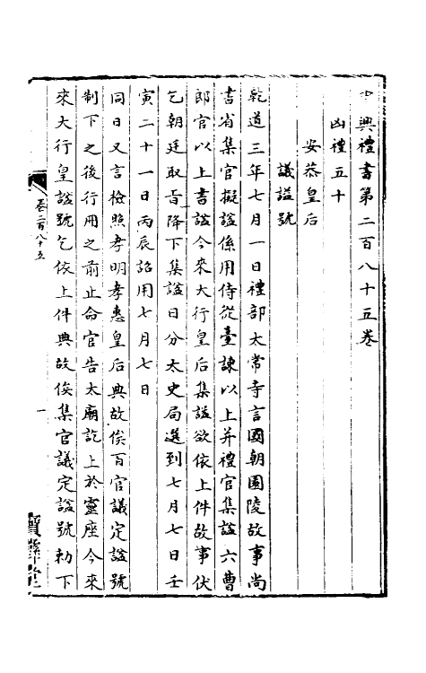 36406-中兴礼书四十八 (宋)礼部太常寺纂修.pdf_第2页