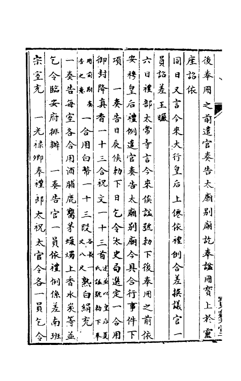 36406-中兴礼书四十八 (宋)礼部太常寺纂修.pdf_第3页