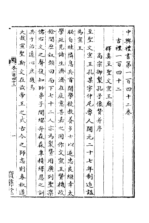 36408-中兴礼书二十三 (宋)礼部太常寺纂修.pdf_第2页