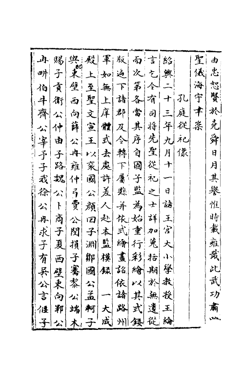 36408-中兴礼书二十三 (宋)礼部太常寺纂修.pdf_第3页