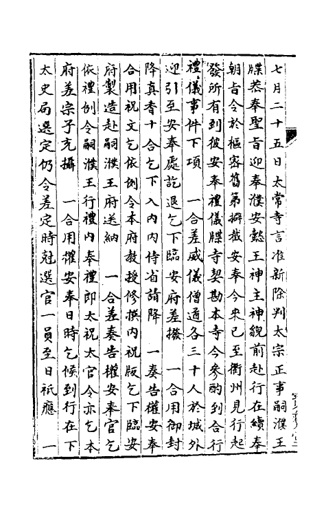 36410-中兴礼书四十九 (宋)礼部太常寺纂修.pdf_第3页