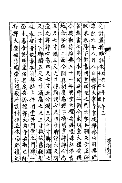 36411-中兴礼书十一 (宋)礼部太常寺纂修.pdf_第3页