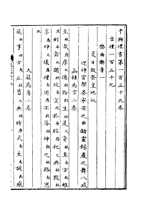 36412-中兴礼书二十四 (宋)礼部太常寺纂修.pdf_第2页