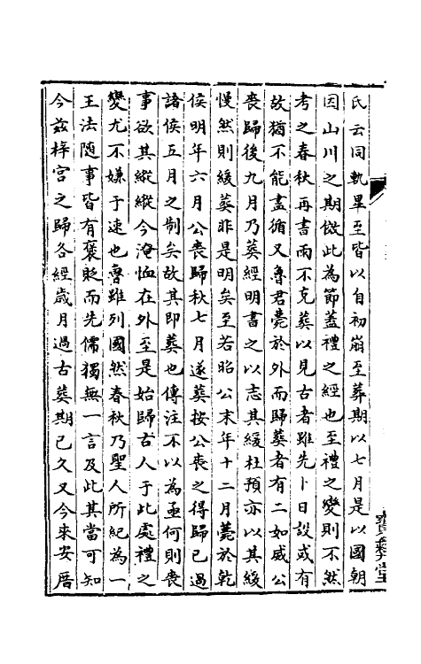 36413-中兴礼书三十七 (宋)礼部太常寺纂修.pdf_第3页