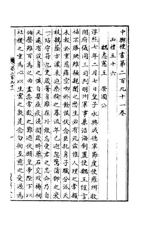 36414-中兴礼书五十 (宋)礼部太常寺纂修.pdf_第2页