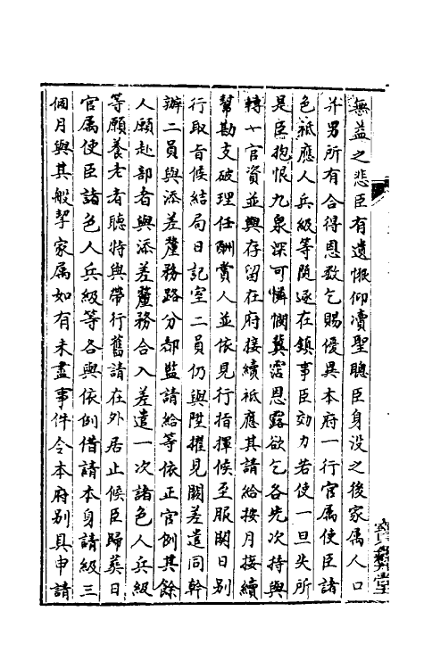 36414-中兴礼书五十 (宋)礼部太常寺纂修.pdf_第3页