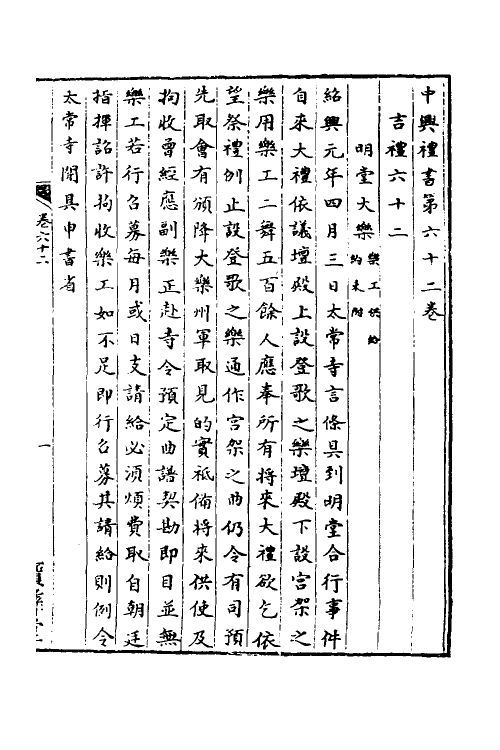 36415-中兴礼书十二 (宋)礼部太常寺纂修.pdf_第2页