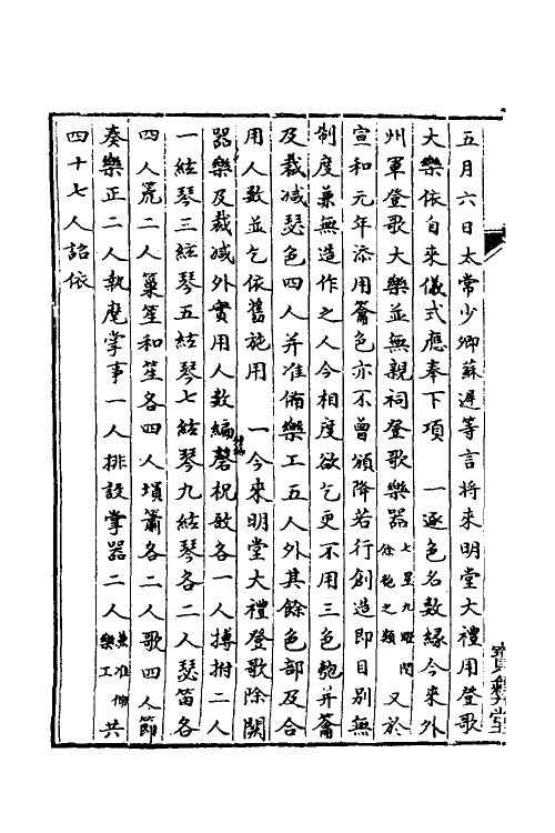 36415-中兴礼书十二 (宋)礼部太常寺纂修.pdf_第3页