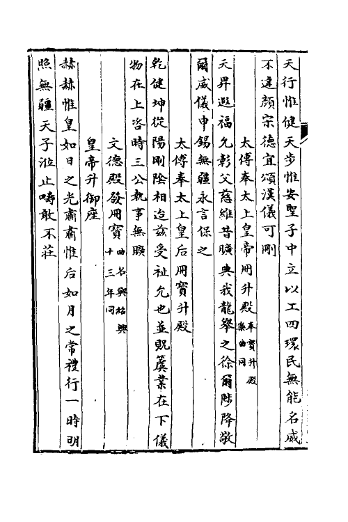 36416-中兴礼书二十五 (宋)礼部太常寺纂修.pdf_第3页