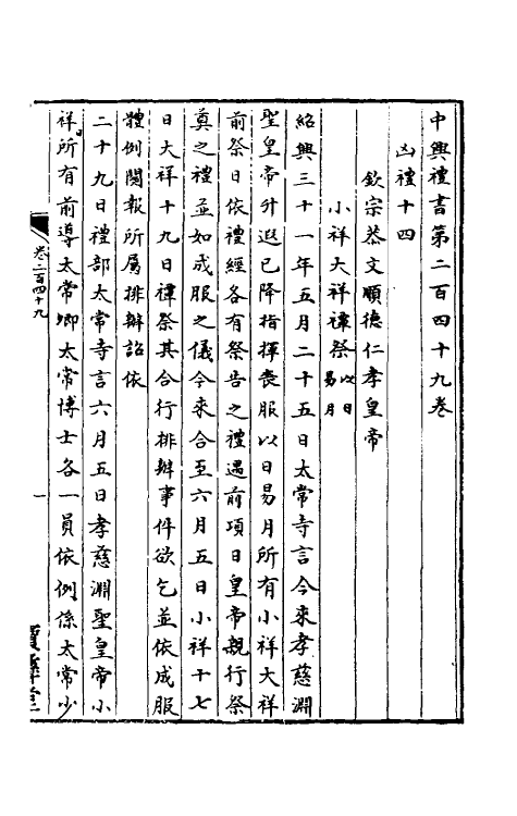 36417-中兴礼书三十八 (宋)礼部太常寺纂修.pdf_第2页