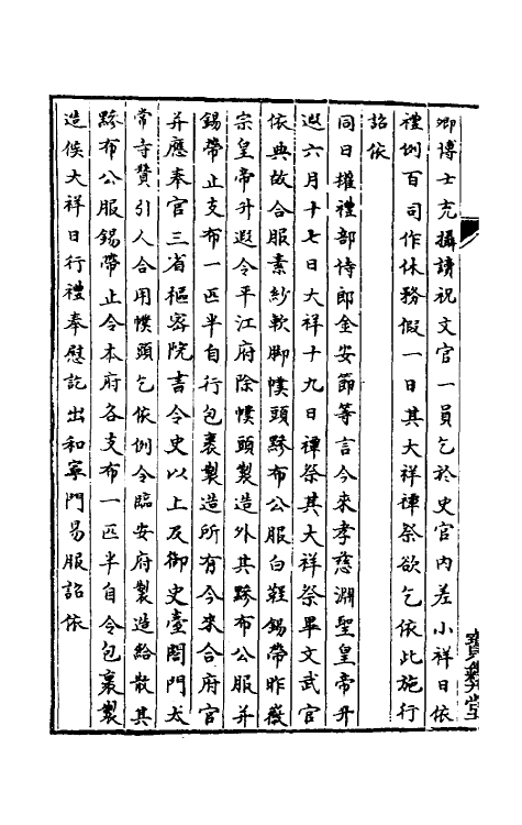 36417-中兴礼书三十八 (宋)礼部太常寺纂修.pdf_第3页