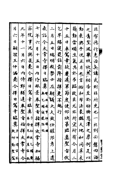 36418-中兴礼书五十一 (宋)礼部太常寺纂修.pdf_第3页