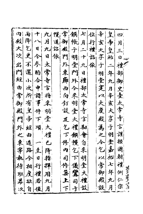 36419-中兴礼书十三 (宋)礼部太常寺纂修.pdf_第3页