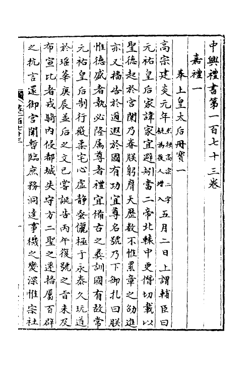 36420-中兴礼书二十六 (宋)礼部太常寺纂修.pdf_第2页