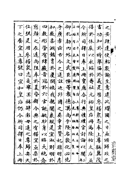 36420-中兴礼书二十六 (宋)礼部太常寺纂修.pdf_第3页