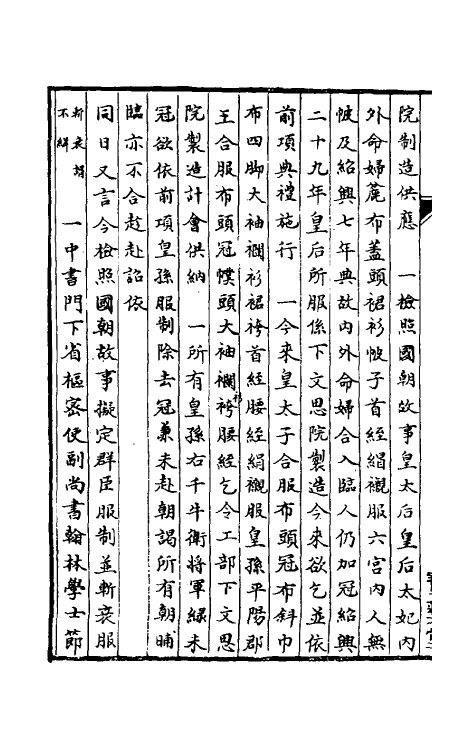 36423-中兴礼书续编四 (宋)叶宗鲁纂修.pdf_第3页