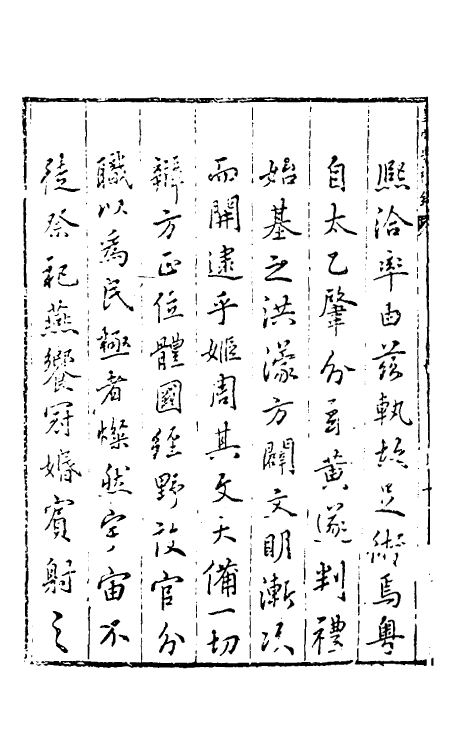 36432-皇明典礼志一 (明)郭正域撰.pdf_第3页