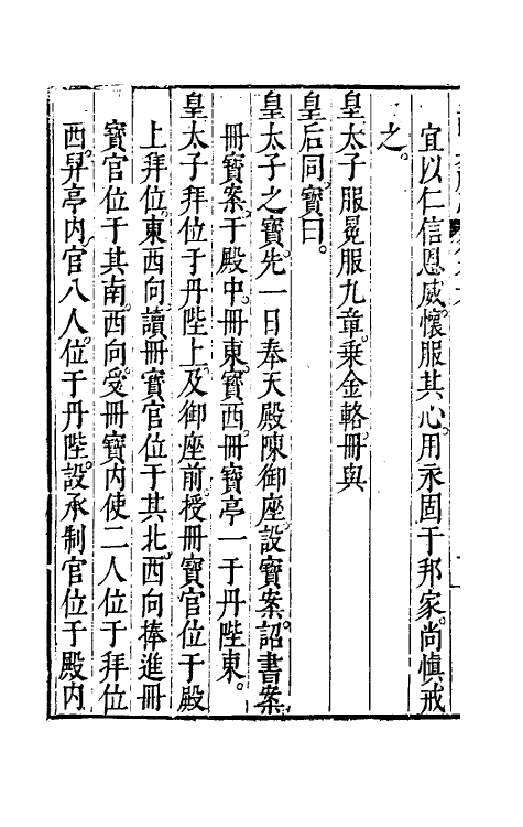 36433-皇明典礼志四 (明)郭正域撰.pdf_第3页