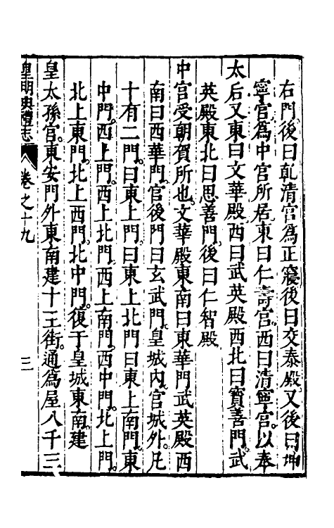 36435-皇明典礼志十 (明)郭正域撰.pdf_第2页