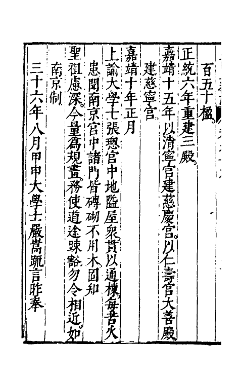 36435-皇明典礼志十 (明)郭正域撰.pdf_第3页