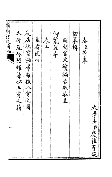 36445-国朝宫史续编一 (清)庆桂等编.pdf_第2页