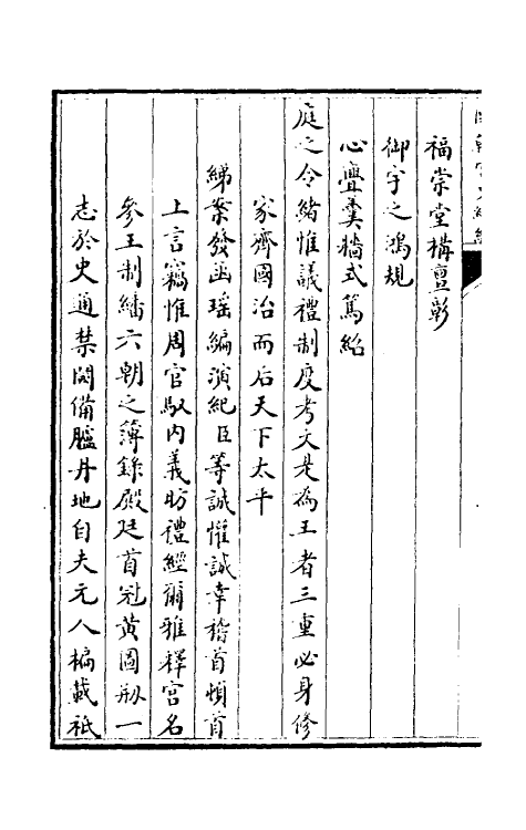 36445-国朝宫史续编一 (清)庆桂等编.pdf_第3页