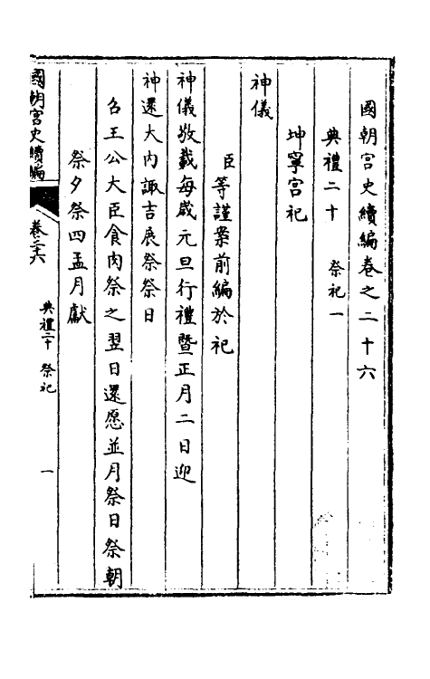 36446-国朝宫史续编十 (清)庆桂等编.pdf_第2页