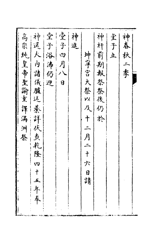 36446-国朝宫史续编十 (清)庆桂等编.pdf_第3页