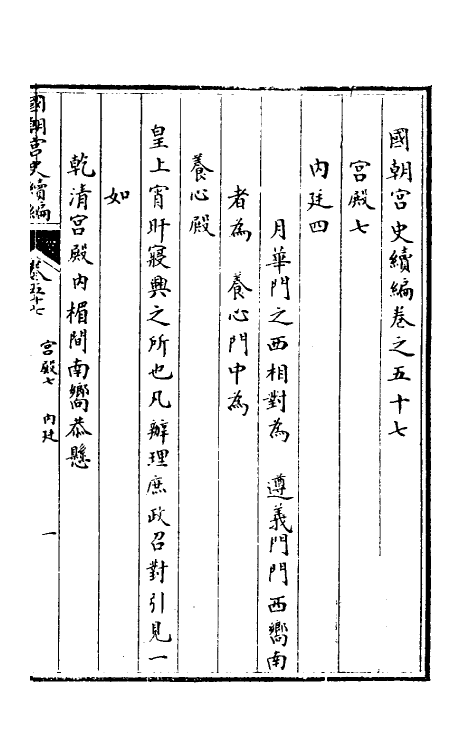 36447-国朝宫史续编十九 (清)庆桂等编.pdf_第2页