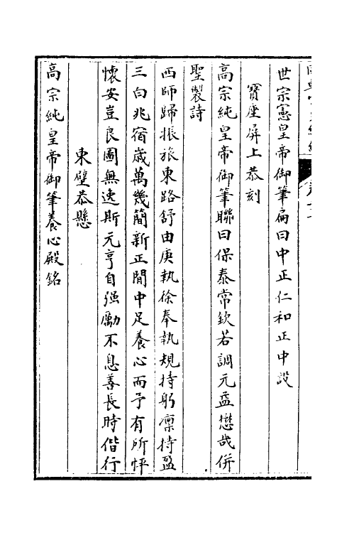 36447-国朝宫史续编十九 (清)庆桂等编.pdf_第3页