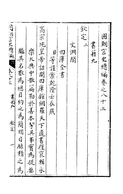 36448-国朝宫史续编二十八 (清)庆桂等编.pdf_第2页