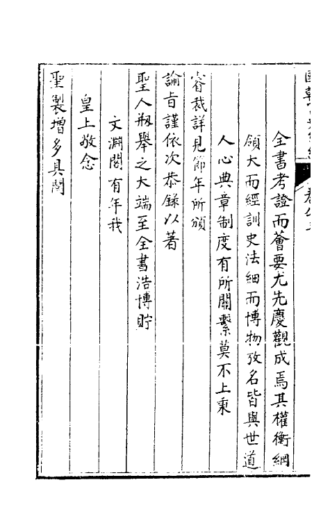 36448-国朝宫史续编二十八 (清)庆桂等编.pdf_第3页