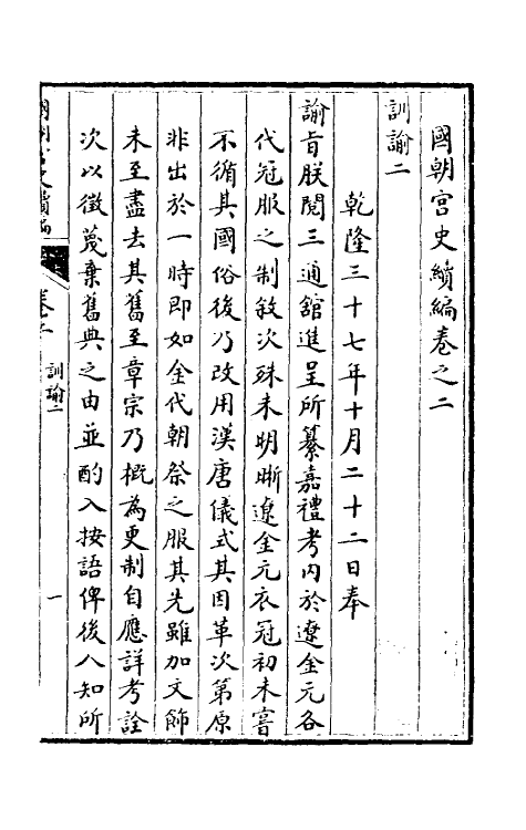 36449-国朝宫史续编二 (清)庆桂等编.pdf_第2页