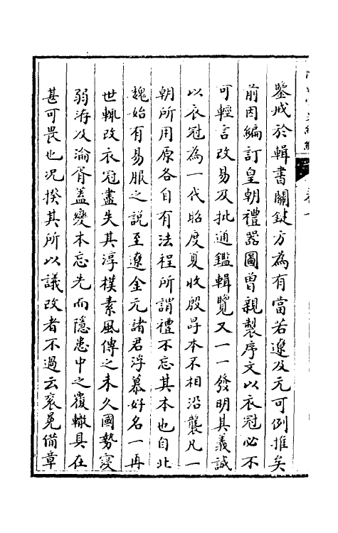 36449-国朝宫史续编二 (清)庆桂等编.pdf_第3页