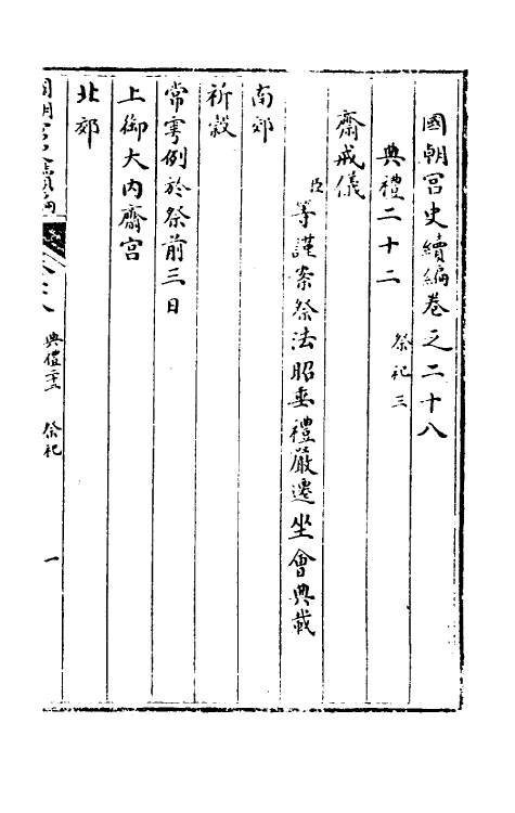 36450-国朝宫史续编十一 (清)庆桂等编.pdf_第2页