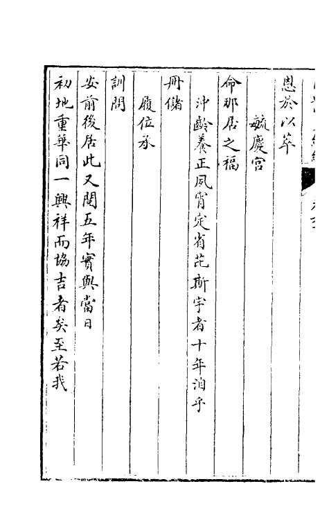 36451-国朝宫史续编二十 (清)庆桂等编.pdf_第3页