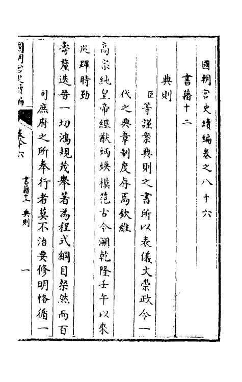 36452-国朝宫史续编二十九 (清)庆桂等编.pdf_第2页