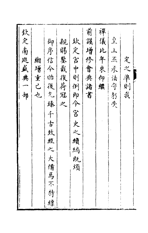 36452-国朝宫史续编二十九 (清)庆桂等编.pdf_第3页