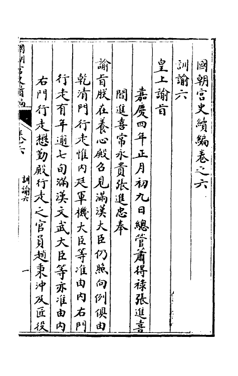 36453-国朝宫史续编三 (清)庆桂等编.pdf_第2页