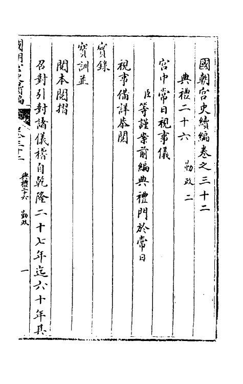 36454-国朝宫史续编十二 (清)庆桂等编.pdf_第2页