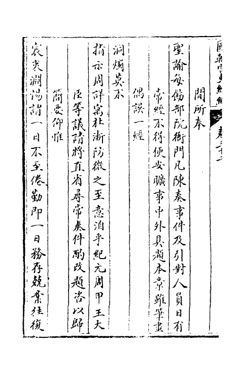 36454-国朝宫史续编十二 (清)庆桂等编.pdf_第3页