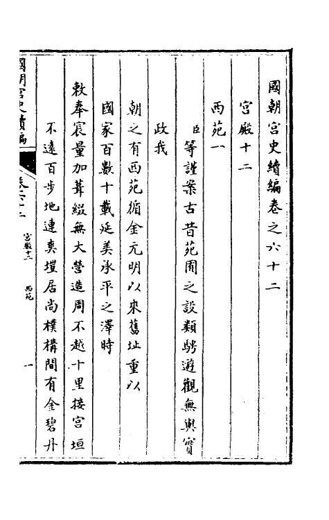 36455-国朝宫史续编二十一 (清)庆桂等编.pdf_第2页