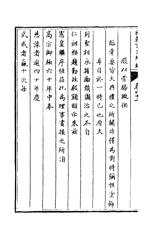 36455-国朝宫史续编二十一 (清)庆桂等编.pdf_第3页