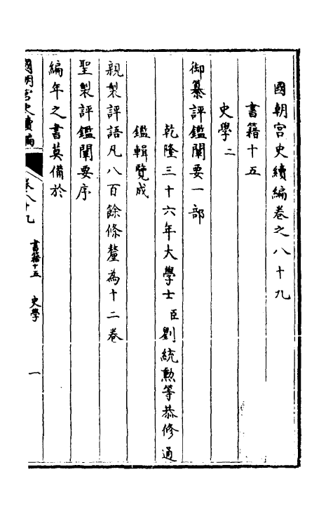 36456-国朝宫史续编三十 (清)庆桂等编.pdf_第2页