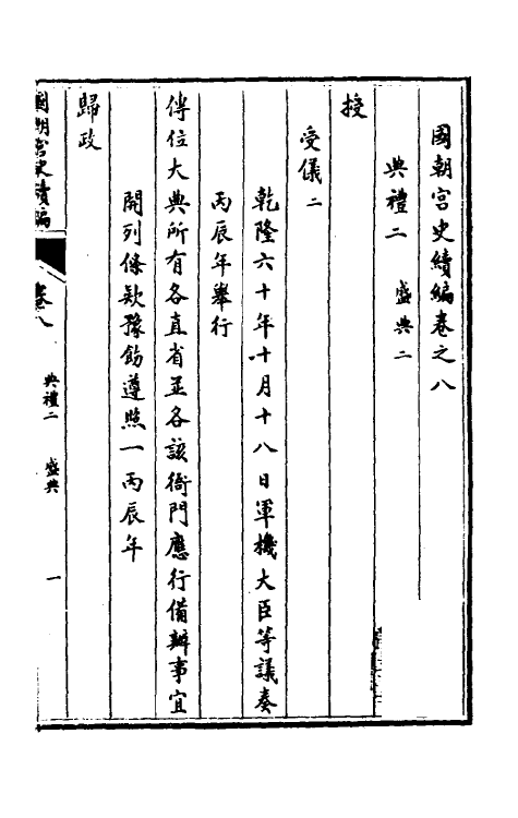 36457-国朝宫史续编四 (清)庆桂等编.pdf_第2页