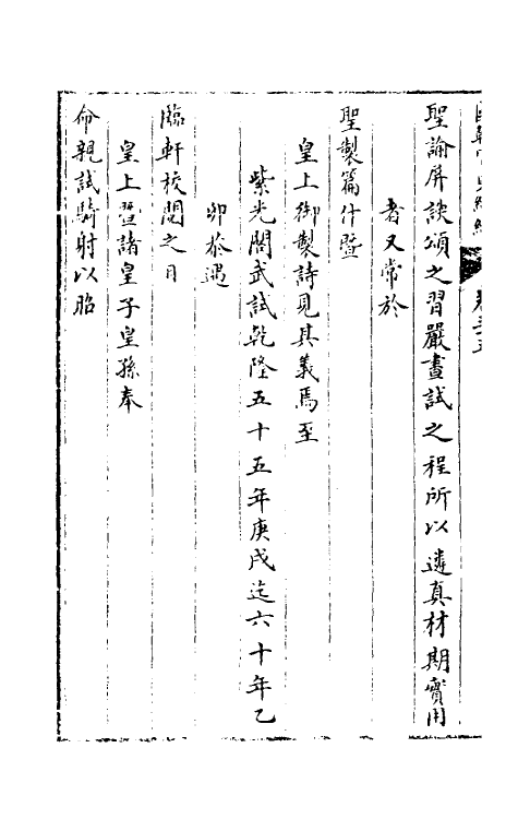 36458-国朝宫史续编十三 (清)庆桂等编.pdf_第3页