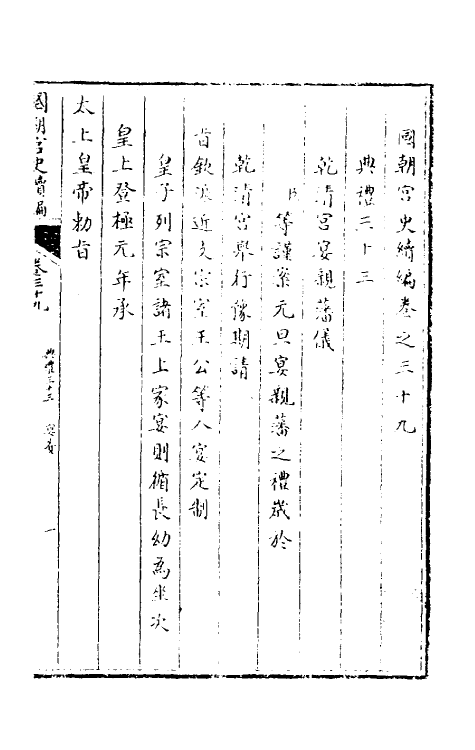 36462-国朝宫史续编十四 (清)庆桂等编.pdf_第2页